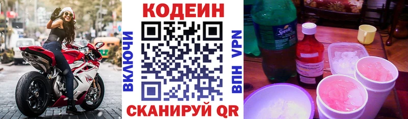 Кодеин напиток Lean (лин)  Фокино 